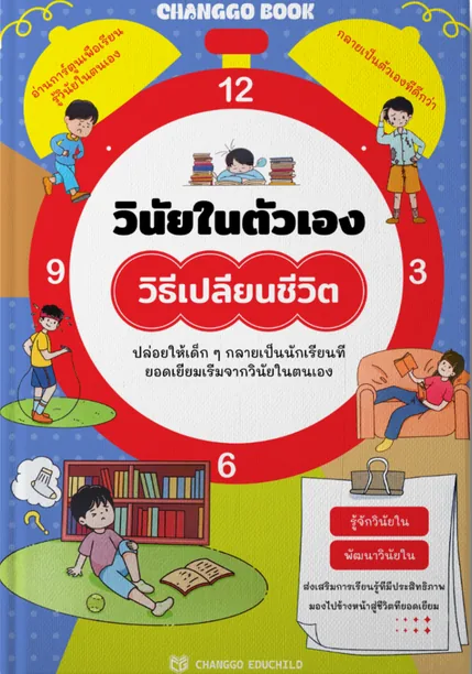 วินัยในตัวเอง วิธีเปลี่ยนชีวิต